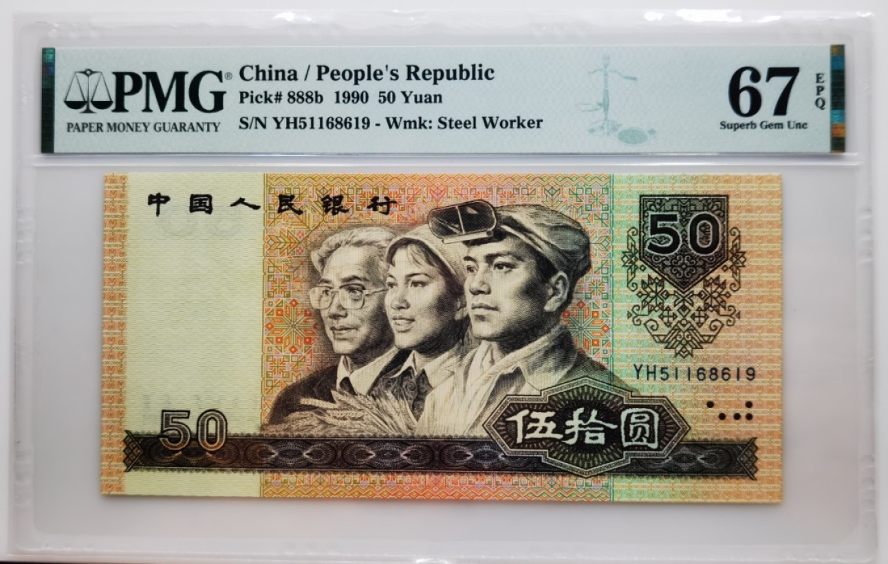 大中华拍卖第706期 四版9050 YH51168619