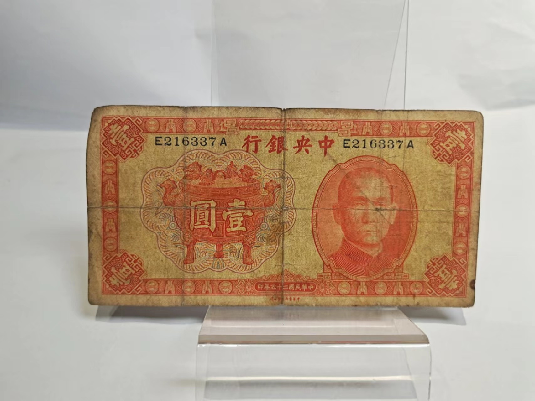 【8个洞收藏】第7场★0押0起一件包邮★国币专场(银币 港澳纸币 铜钱 外汇等) ★7天连拍