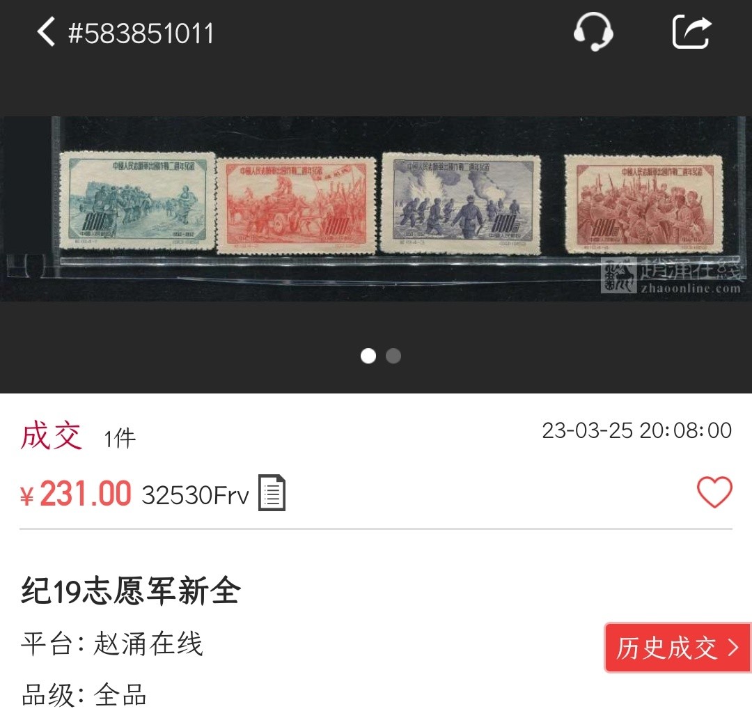洪涛臻品批发群  精选邮票限时拍卖第二百四十三期 纪19 抗美援朝 新全套上品【随行就市: 尾图-该品种刚231元成交! 现在信息很通畅,抱着七八十年代信息不畅捡大漏的心理买不到东西的】