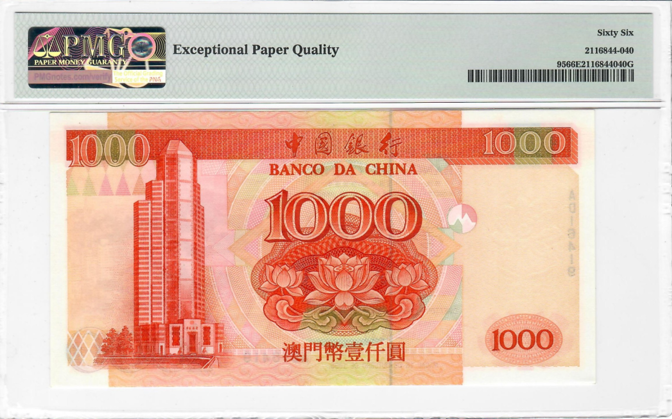 大中华拍卖第706期 澳门中国银行951000 AD16419