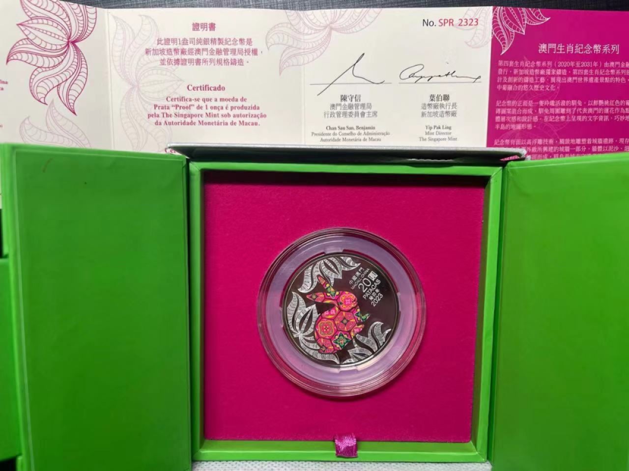 大中华拍卖第706期 2023年澳门兔年精制银币含盒子证书