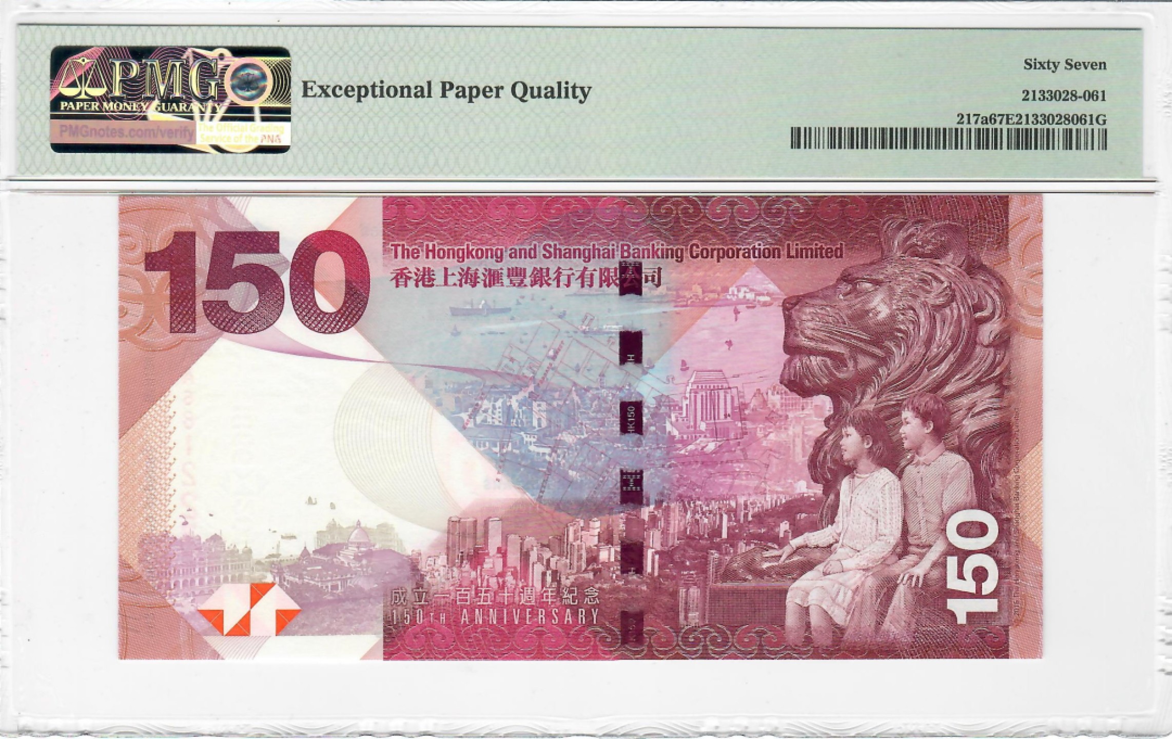大中华拍卖第706期 香港汇丰银行150周年纪念钞15150 AA681223