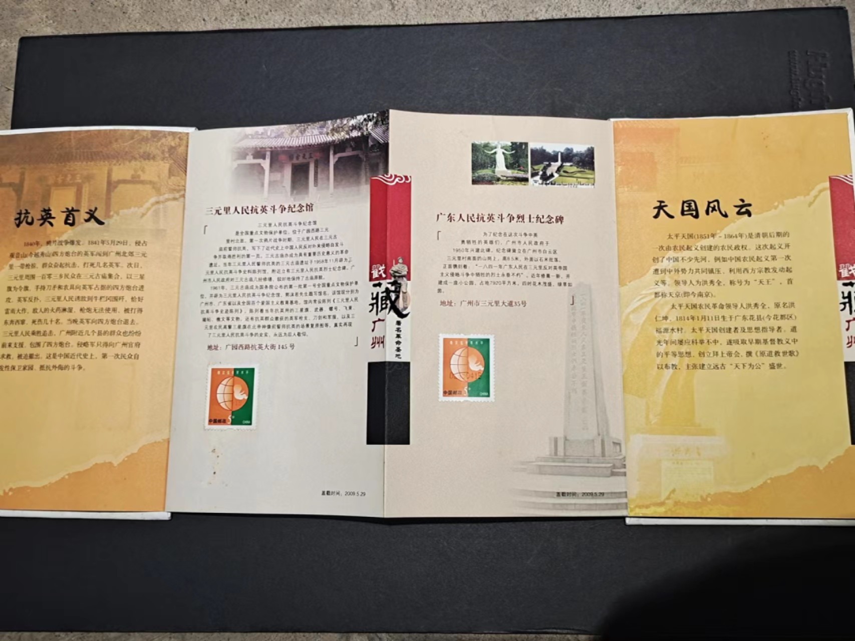 【8个洞收藏】第7场★0押0起一件包邮★国币专场(银币 港澳纸币 铜钱 外汇等) ★7天连拍 96号 广州革命圣地整本集邮册本 完整 带详细介绍