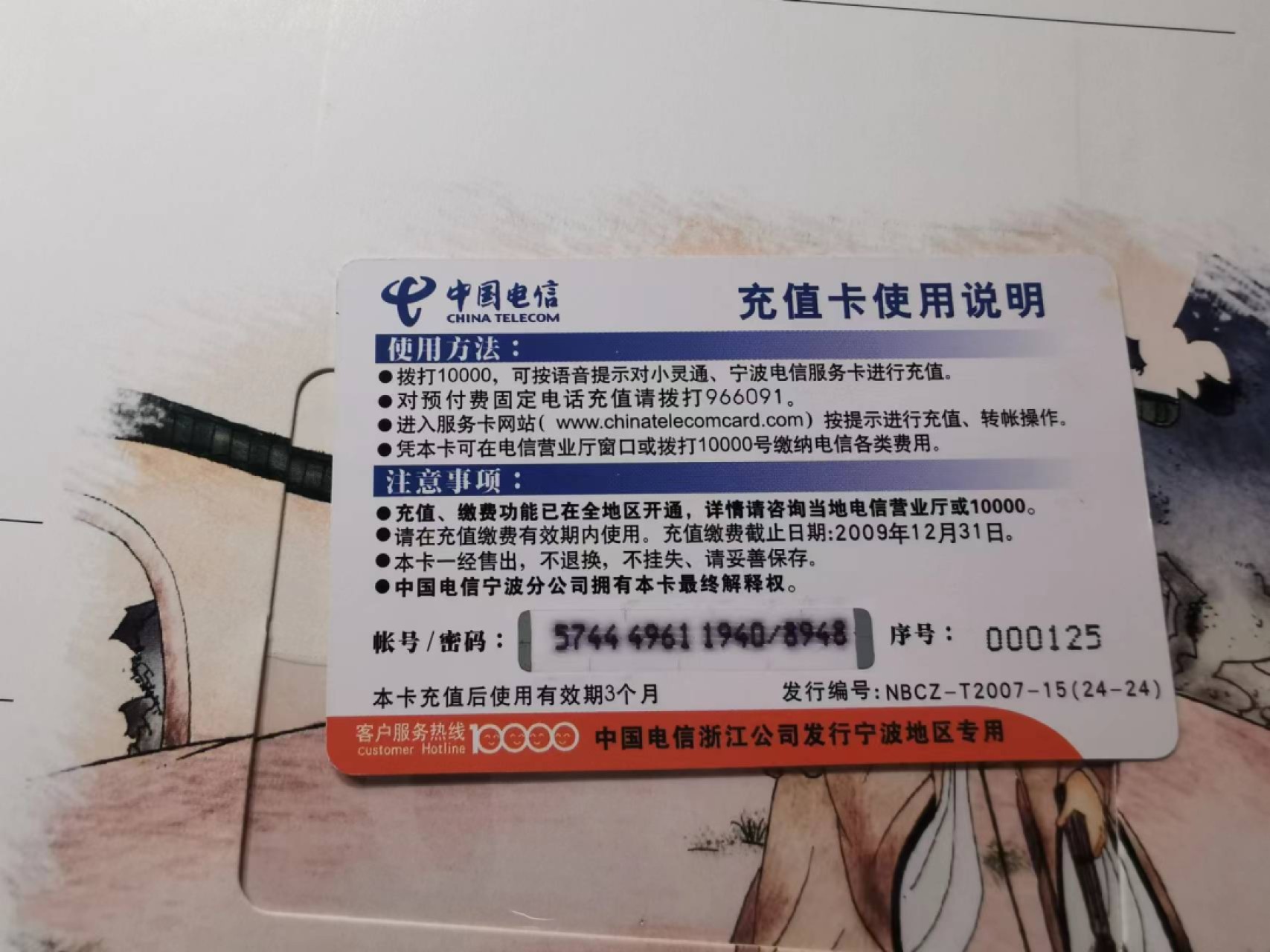 233.【鲸贝乐淘★两拍包邮】三字经·第“子不学,非所宜”号拍卖 【电信充值纪念卡★24孝大全套册】24张卡如图，已使用充值，厚重卡册一本，珍藏佳品