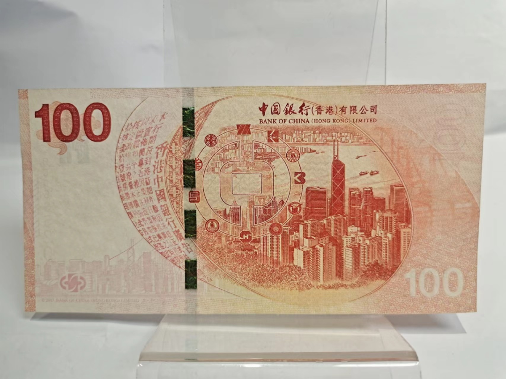【8个洞收藏】第7场★0押0起一件包邮★国币专场(银币 港澳纸币 铜钱 外汇等) ★7天连拍 unc的美品 中国银行服务百年纪念钞 100港币 尾号520 