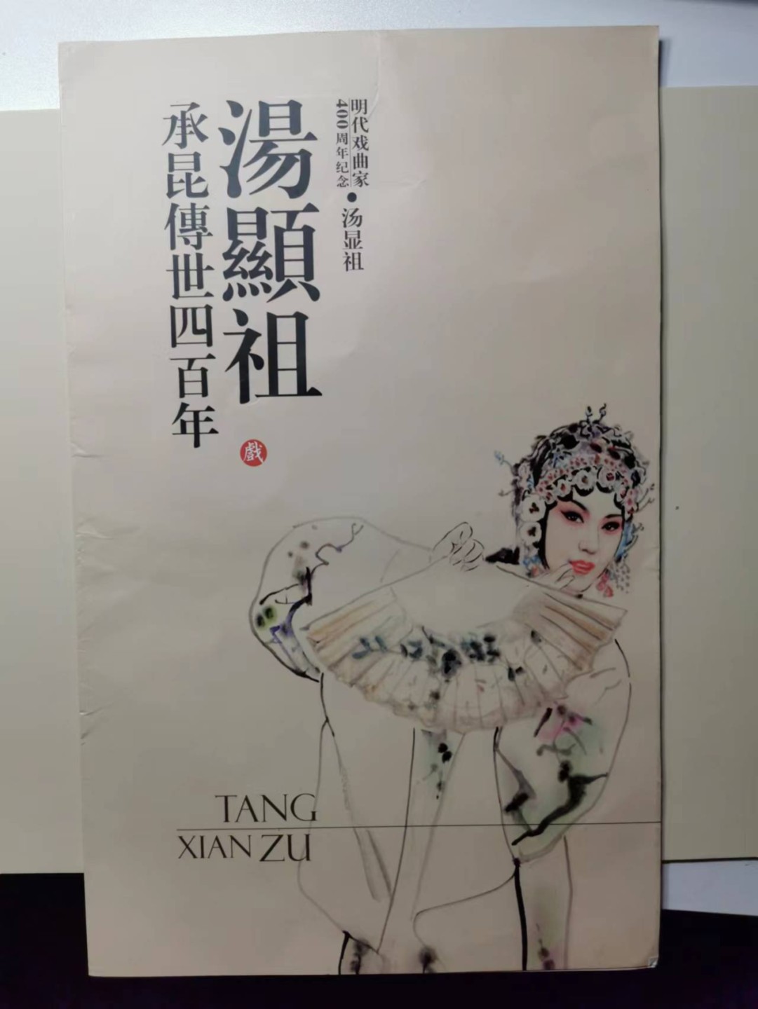 233.【鲸贝乐淘★两拍包邮】三字经·第“子不学,非所宜”号拍卖