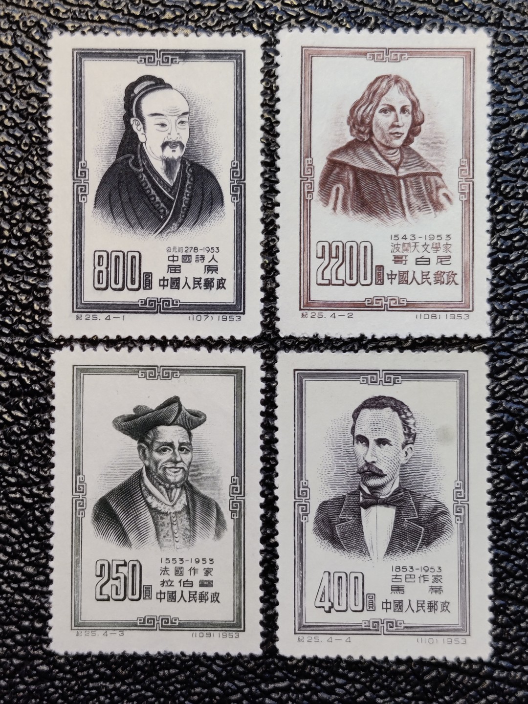 洪涛臻品批发群  精选邮票限时拍卖第二百一十六期 纪25世界名人 新全套上品【随行就市: 尾图-该品种刚97元成交! 现在信息很通畅,抱着七八十年代信息不畅捡大漏的心理买不到东西的】