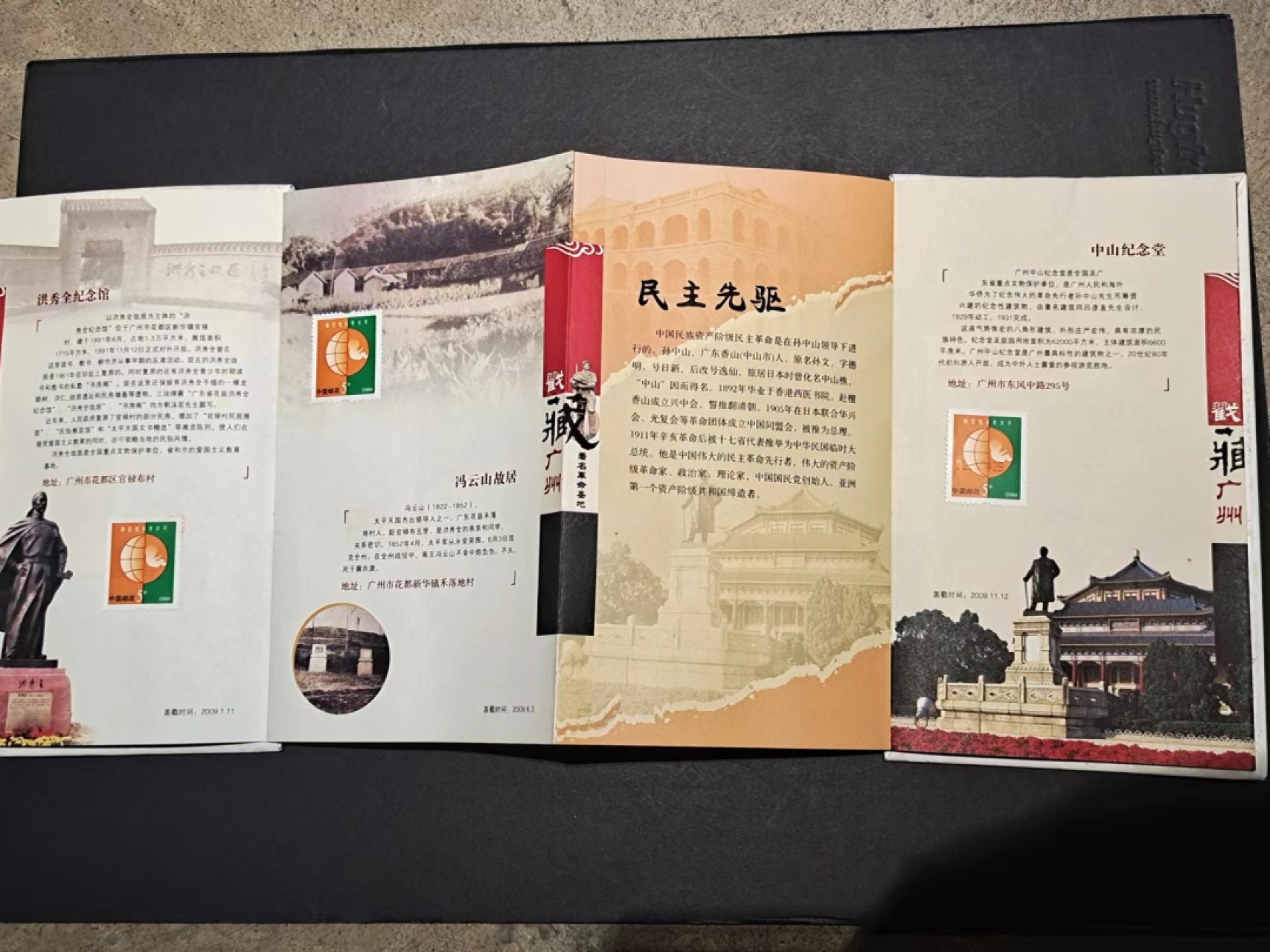 【8个洞收藏】第7场★0押0起一件包邮★国币专场(银币 港澳纸币 铜钱 外汇等) ★7天连拍 96号 广州革命圣地整本集邮册本 完整 带详细介绍