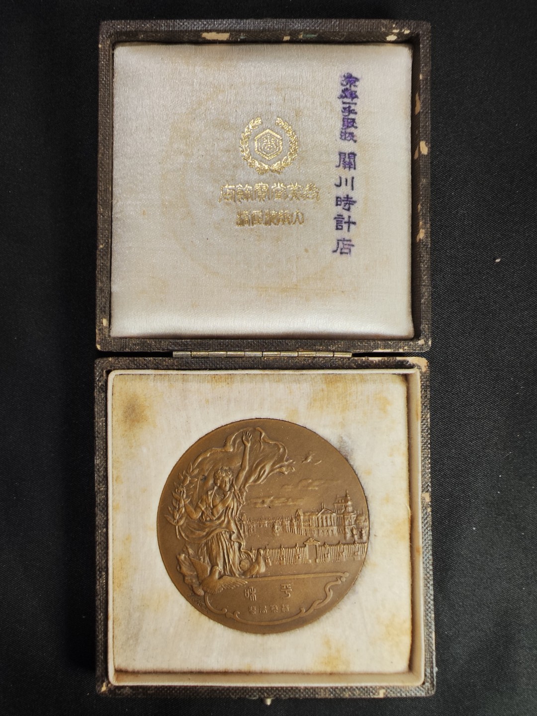 世界精品徽章拍卖-第二场 日本巴黎和会纪念章（也可以叫瓜分中国青岛纪念章），原盒，品相嘎嘎的，牢记历史，勿忘国耻