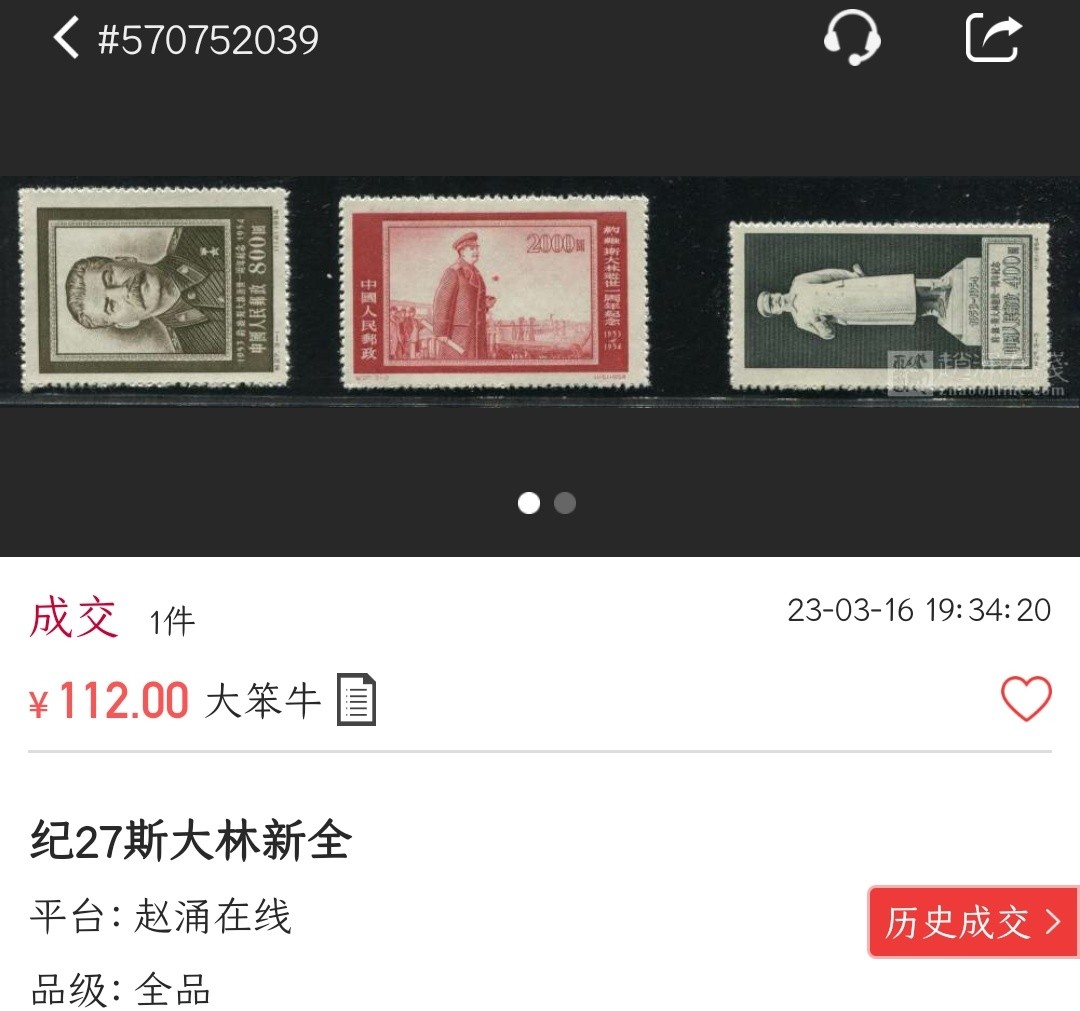 洪涛臻品批发群  精选邮票限时拍卖第二百二十五期 纪27斯大林 新全套上品【随行就市: 尾图-该品种刚112元成交! 现在信息很通畅,抱着七八十年代信息不畅捡大漏的心理买不到东西的】