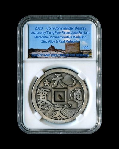 CSIS-GREAT评级精品钱币拍卖第一百八十八期 - 天文通宝 镶嵌陨石仿古纪念章 编号随机 CSIS