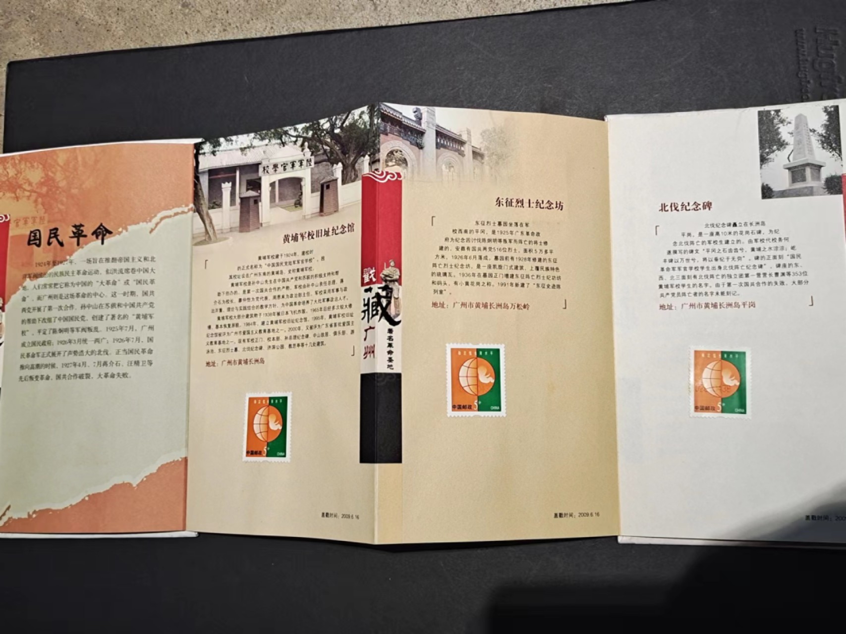 【8个洞收藏】第7场★0押0起一件包邮★国币专场(银币 港澳纸币 铜钱 外汇等) ★7天连拍 96号 广州革命圣地整本集邮册本 完整 带详细介绍