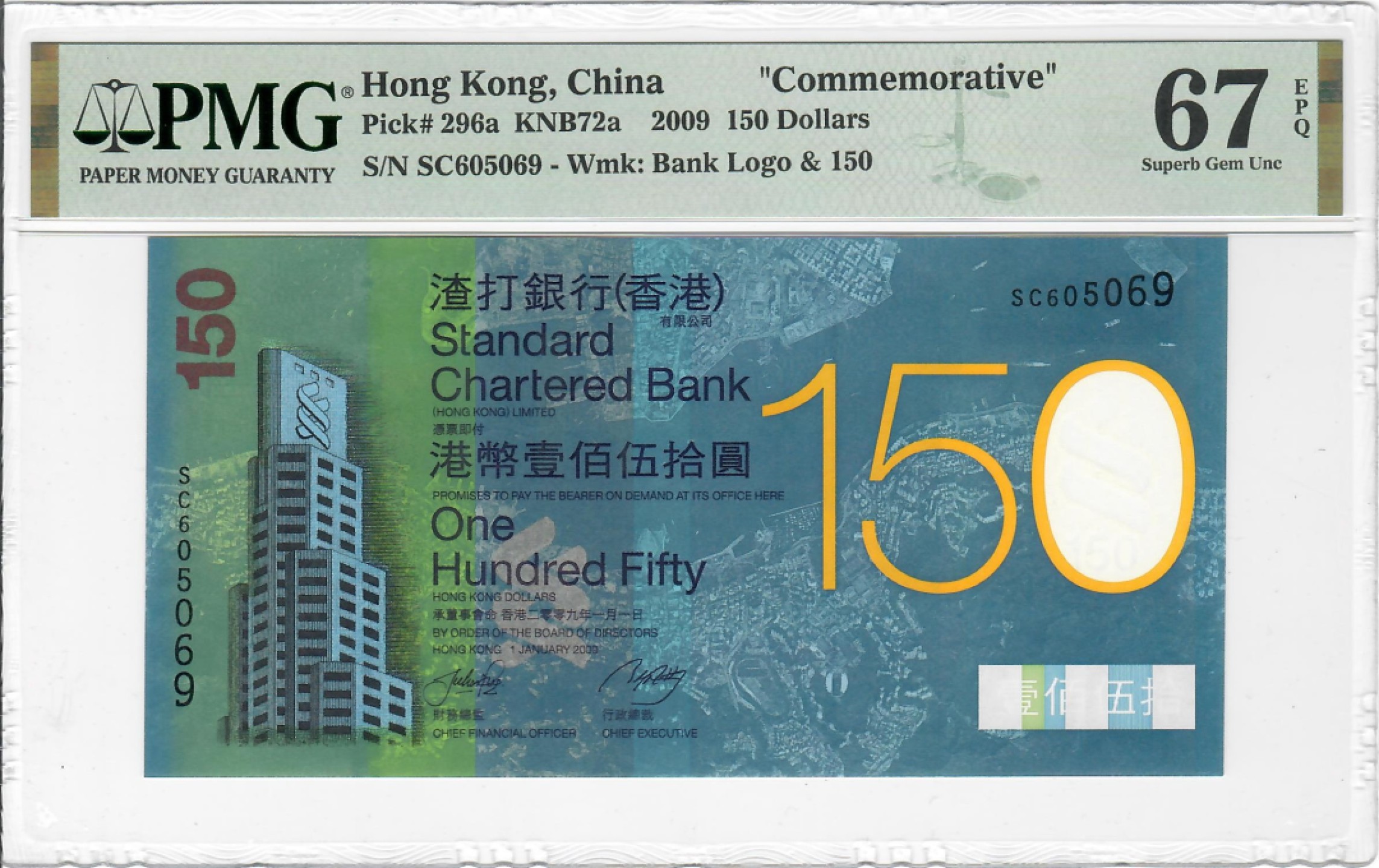 大中华拍卖第706期 香港渣打银行150周年纪念钞09150 SC605069