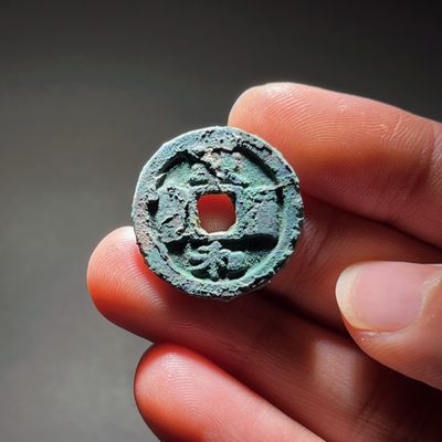 全场0元起拍，第102期，【博古收藏】古钱币拍卖专场 - 政和狭政小字