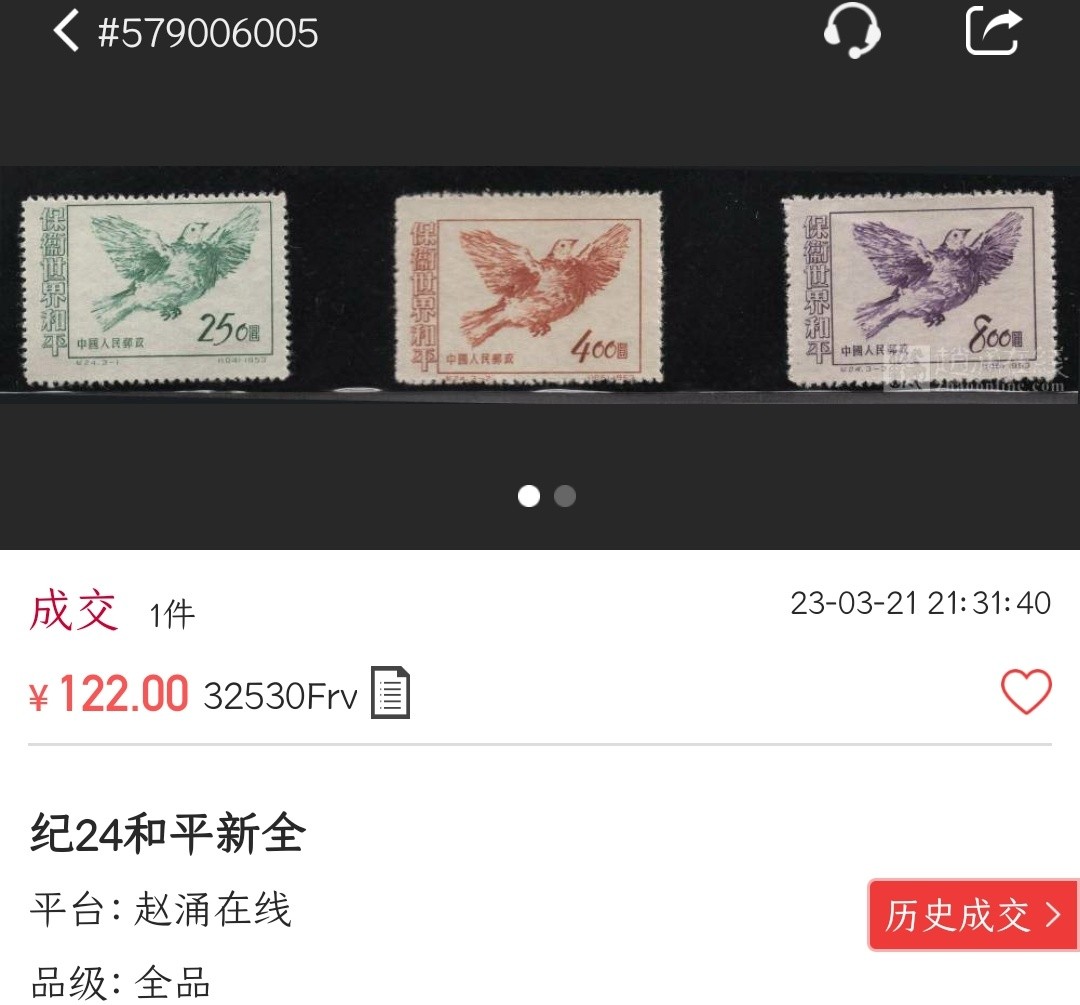 洪涛臻品批发群  精选邮票限时拍卖第二百七十五期 纪24 保卫世界和平套票 新全套上品【随行就市: 尾图-该品种刚122元成交! 现在信息很通畅,抱着七八十年代信息不畅捡大漏的心理买不到东西的】