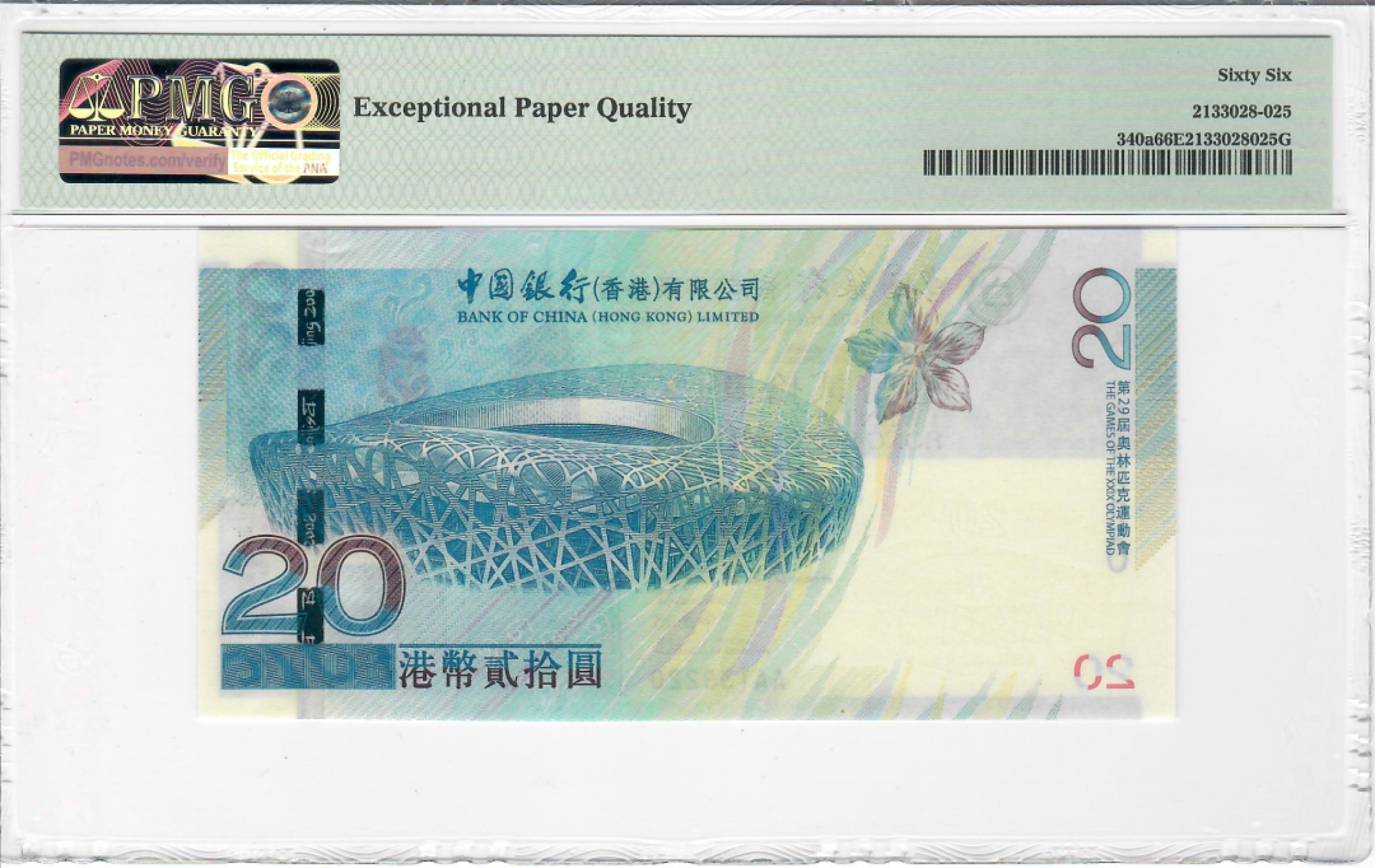 大中华拍卖第706期 香港奥运钞0820 AA139220