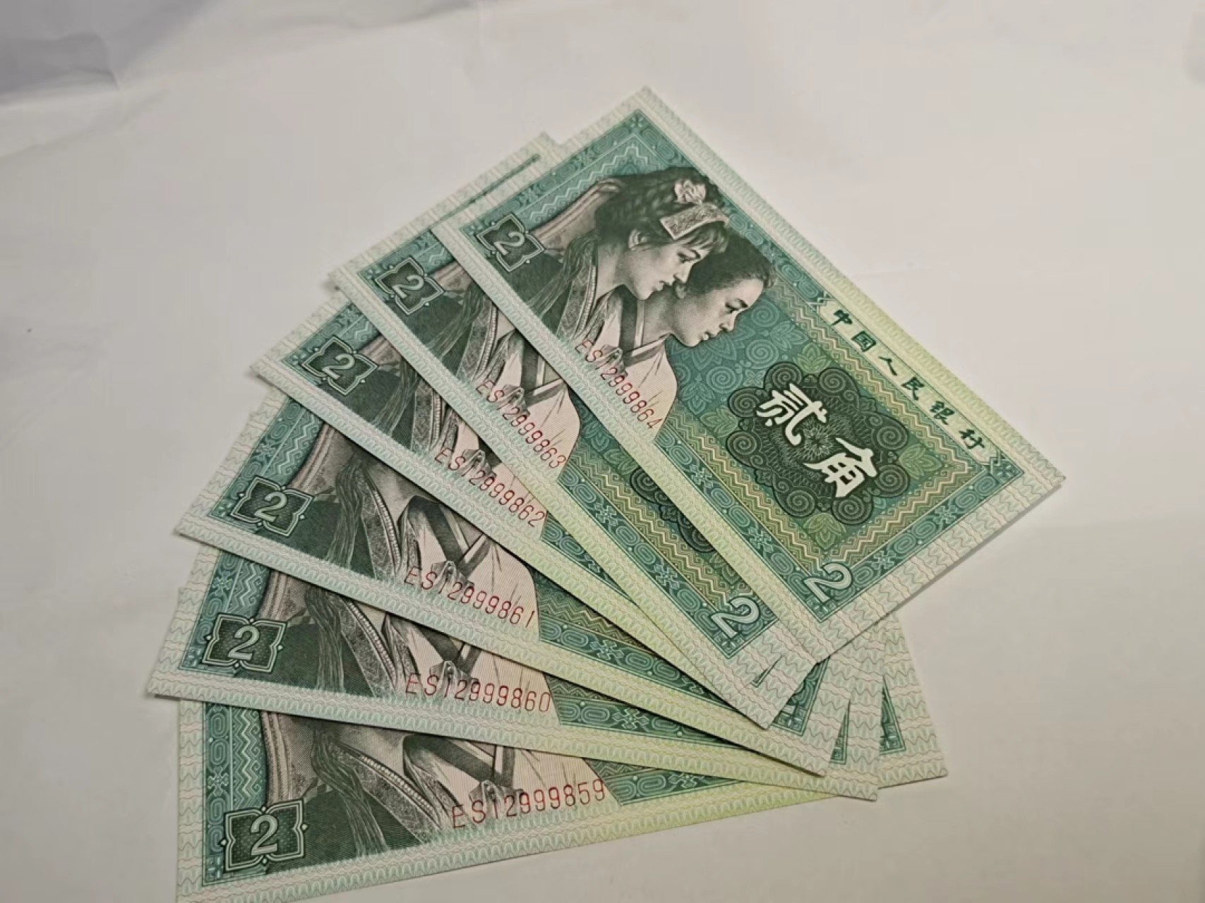 【8个洞收藏】第7场★0押0起一件包邮★国币专场(银币 港澳纸币 铜钱 外汇等) ★7天连拍 1980年 全新2角 ES特殊稀少冠号 6连号 号码也不错 三个九，试拍一波看看 