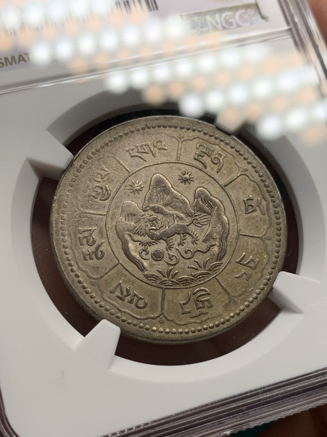 《竞宝斋》第148场-周日，周一 2场 (全场包邮) NGC-AU 西藏1949年 久果十两银币 好品