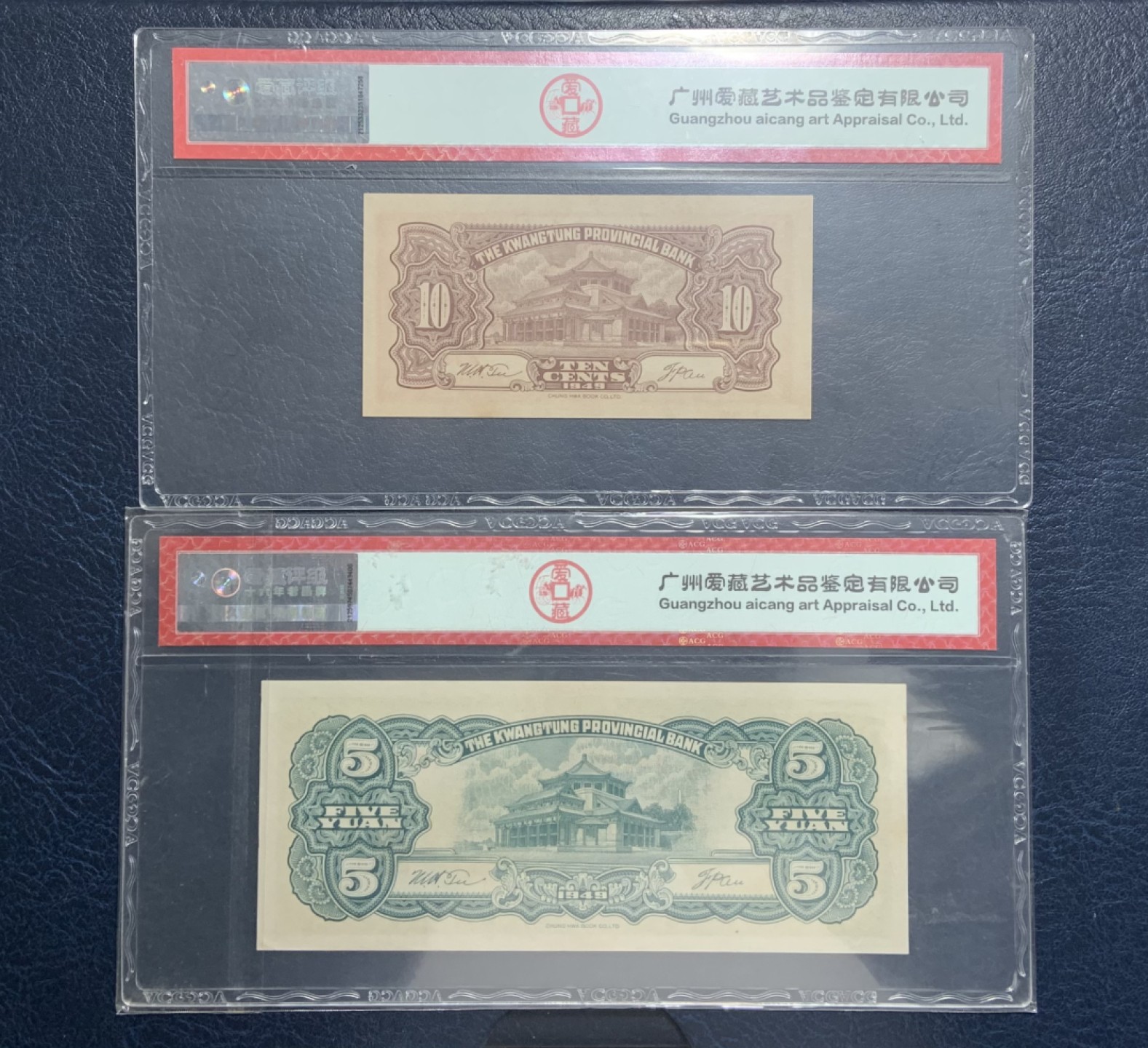 收藏联盟Quantum Auction 第245期拍卖  广东省银行1949年1角和5元 ACG63e-65e