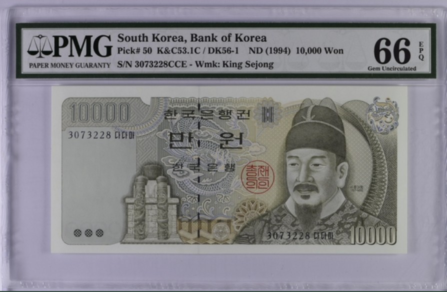 收藏联盟Quantum Auction 第245期拍卖  韩国1994年10000韩元 PMG66 世宗大王 景福宫庆会楼(宫中王室宴会场所)