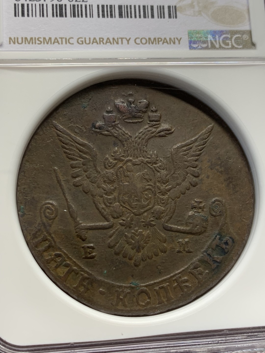 《竞宝斋》第148场-周日，周一 2场 (全场包邮) NGC-AU50 沙俄1777年 大老鹰5戈比铜币 出分难