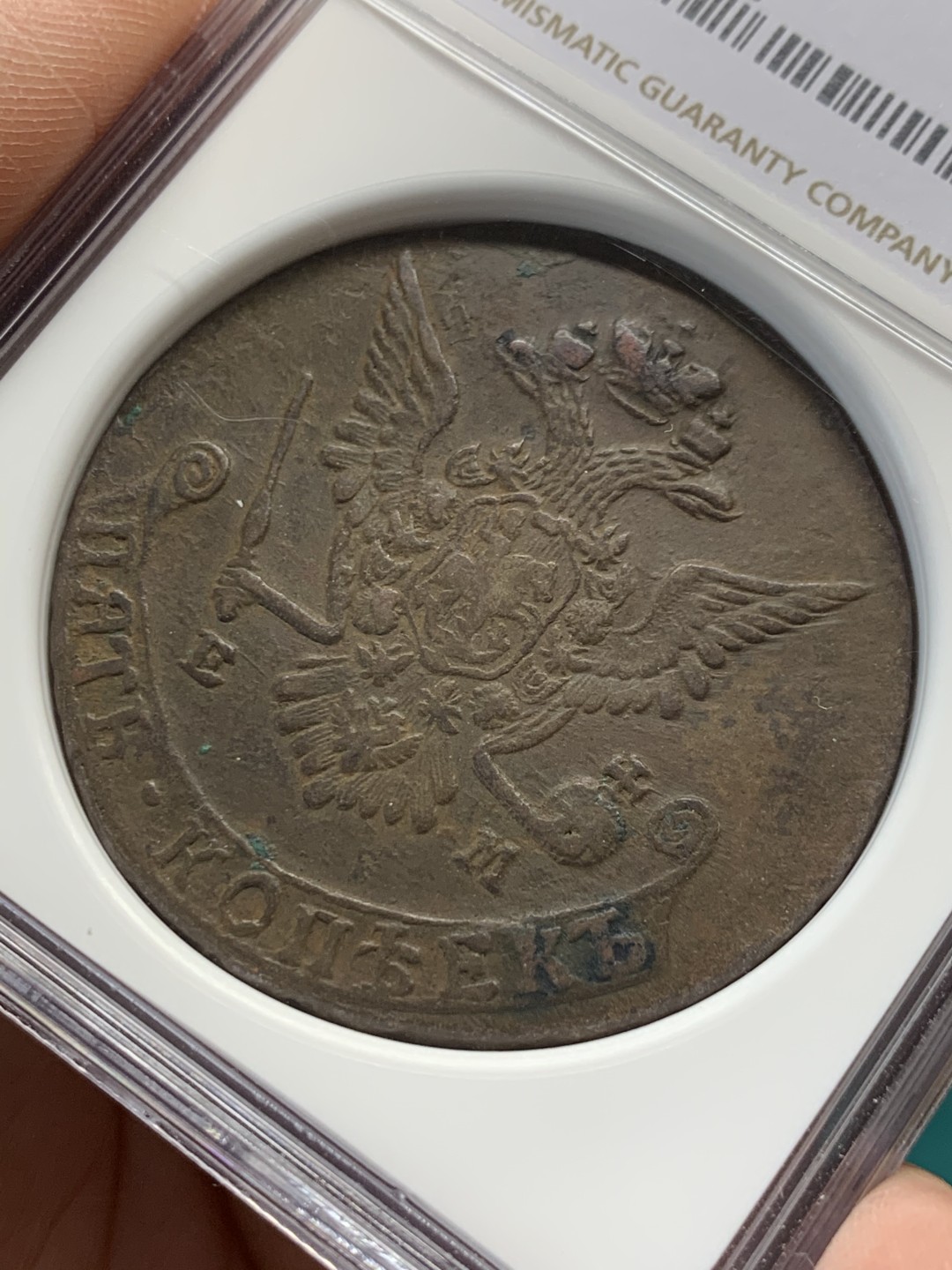 《竞宝斋》第148场-周日，周一 2场 (全场包邮) NGC-AU50 沙俄1777年 大老鹰5戈比铜币 出分难