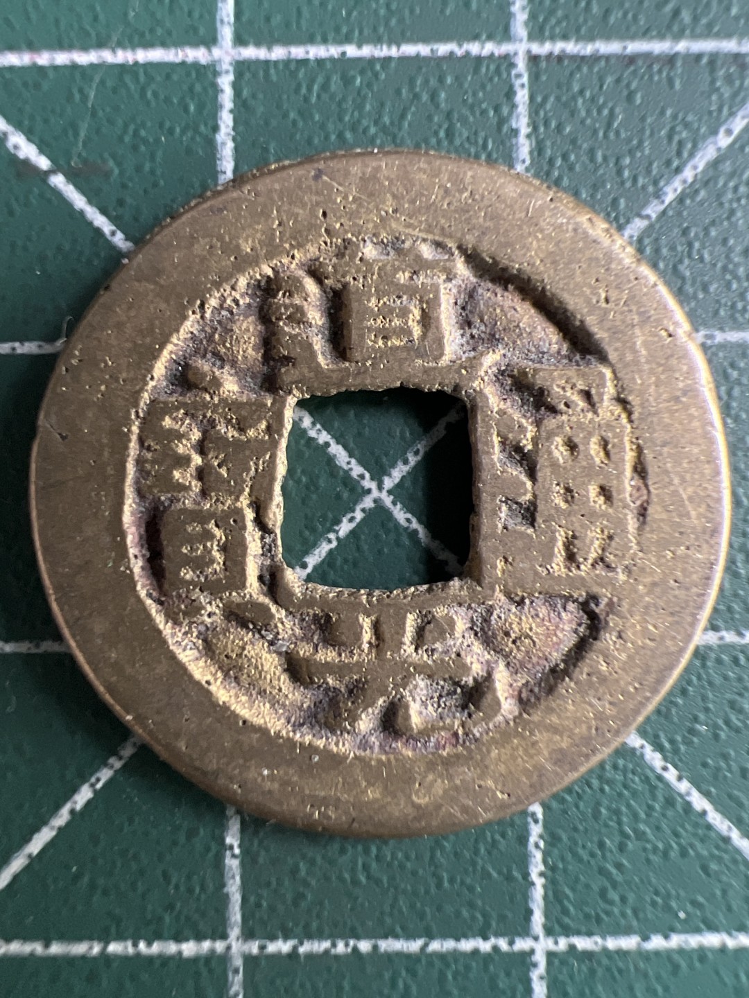 泡泡堂微拍第一 一 一幕硬币捡漏可累计专场👿👿，累计满二十元包邮，接受代拍业务 道光通宝