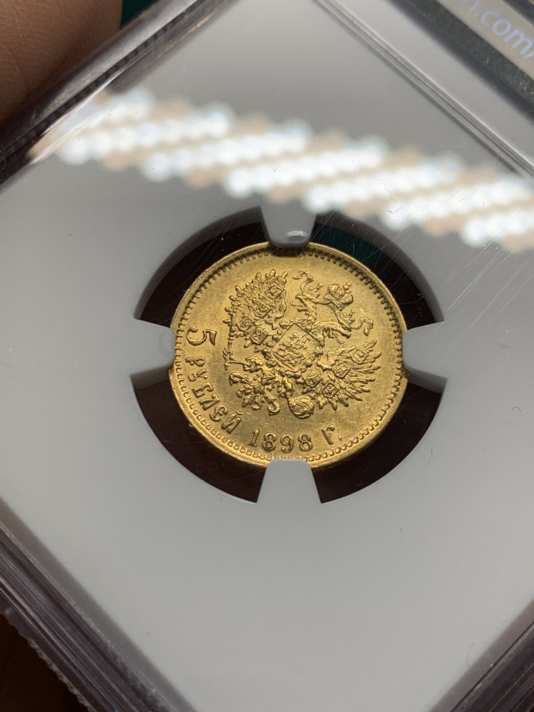 《竞宝斋》第148场-周日，周一 2场 (全场包邮) NGC-AU55 俄罗斯1898年 尼古拉斯5卢布金币 好品带分 非常少见