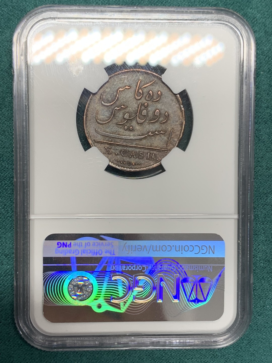 《竞宝斋》第148场-周日，周一 2场 (全场包邮) NGC XF 1808年 英属东印度公司10分铜币