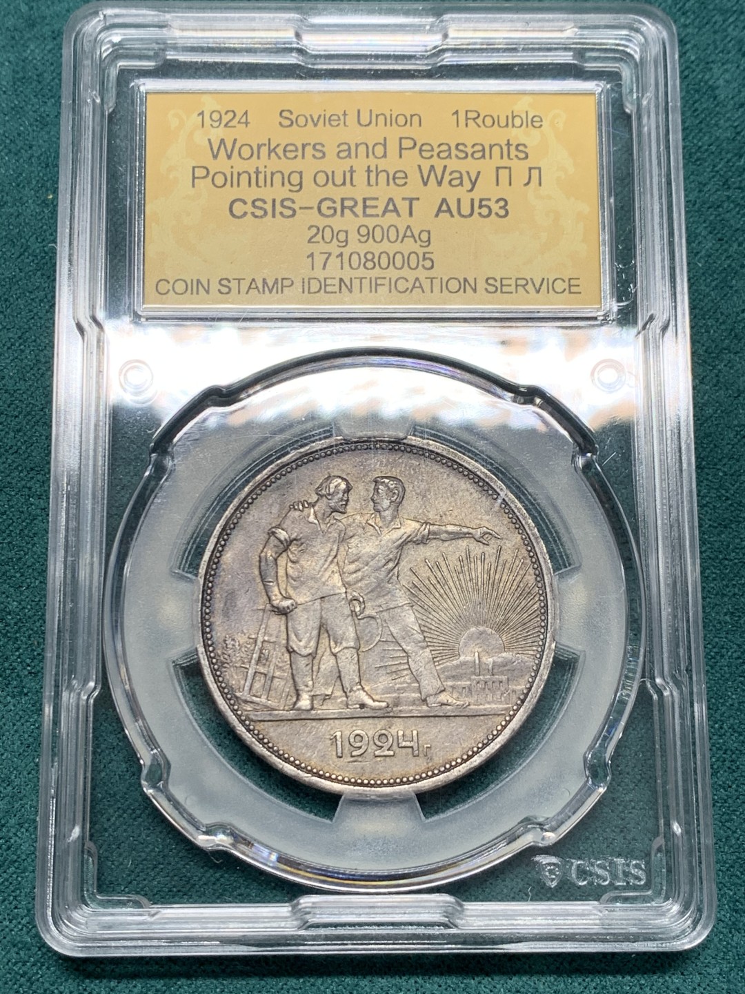 《竞宝斋》第148场-周日，周一 2场 (全场包邮) 苏联 1924 指路1卢布银币 原味包浆