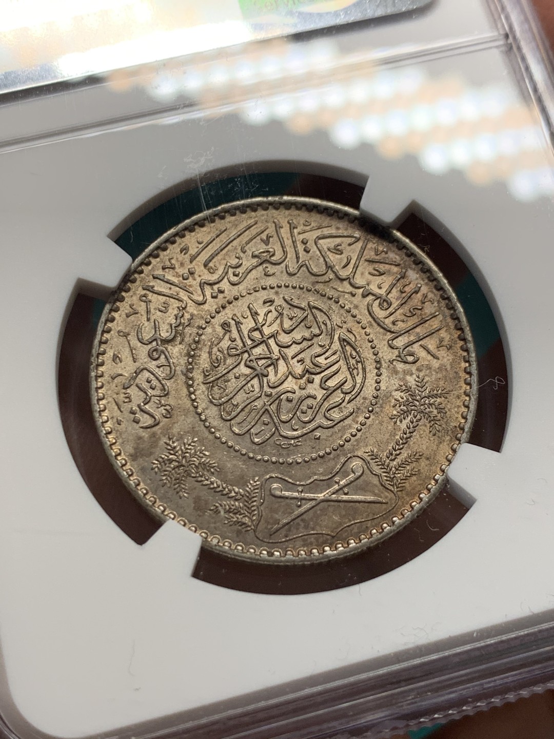 《竞宝斋》第148场-周日，周一 2场 (全场包邮) NGC-UNC 沙特1950年 1里亚尔银币 五彩包浆