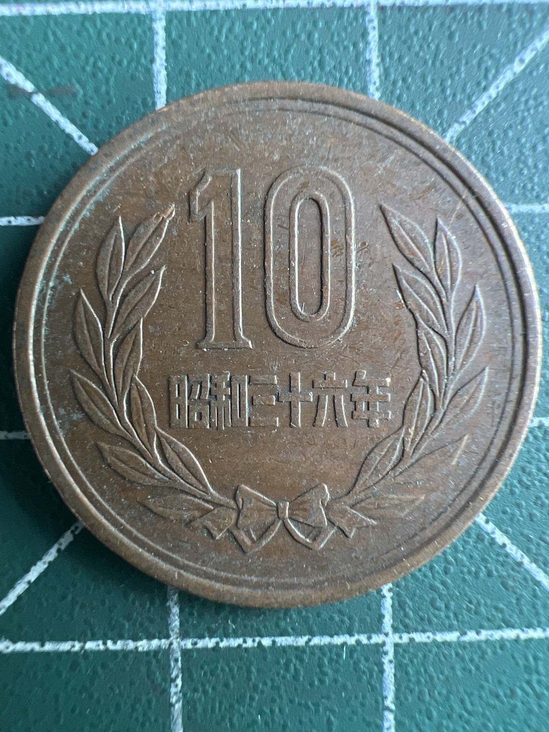 泡泡堂第266期  世界硬币 （无押金，捡漏，全场20包邮，偏远地区除外，接收代拍业务） 日本十元