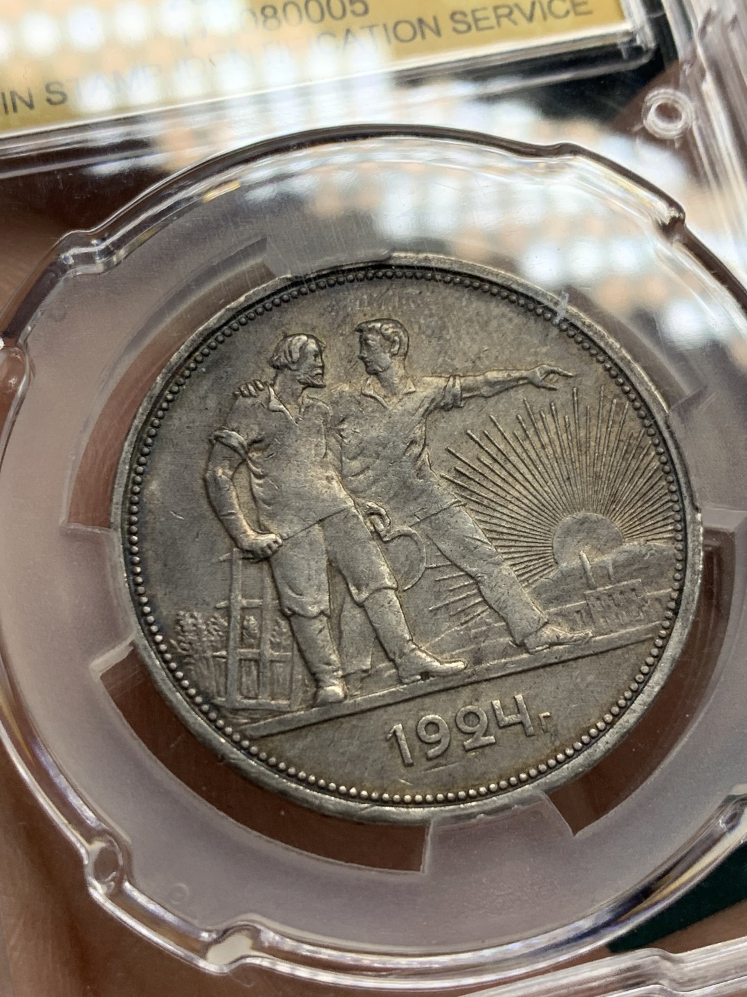 《竞宝斋》第148场-周日，周一 2场 (全场包邮) 苏联 1924 指路1卢布银币 原味包浆