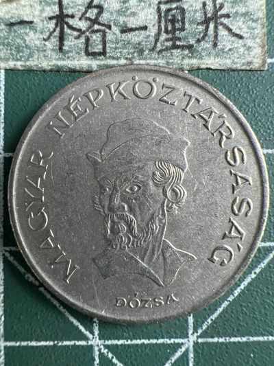 泡泡堂第266期  世界硬币 （无押金，捡漏，全场20包邮，偏远地区除外，接收代拍业务） - 匈牙利20福林