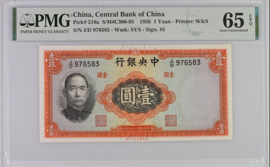 收藏联盟Quantum Auction 第245期拍卖  中央银行1936年1元 PMG65 大成殿