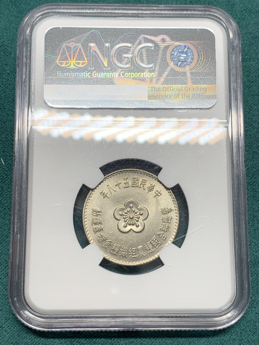 《竞宝斋》第148场-周日，周一 2场 (全场包邮) NGC-MS66 中国台湾 1969 壹元 粮农组织纪念币 少见品种 顶级卷拆品质 高分值得收藏 一枚毕业