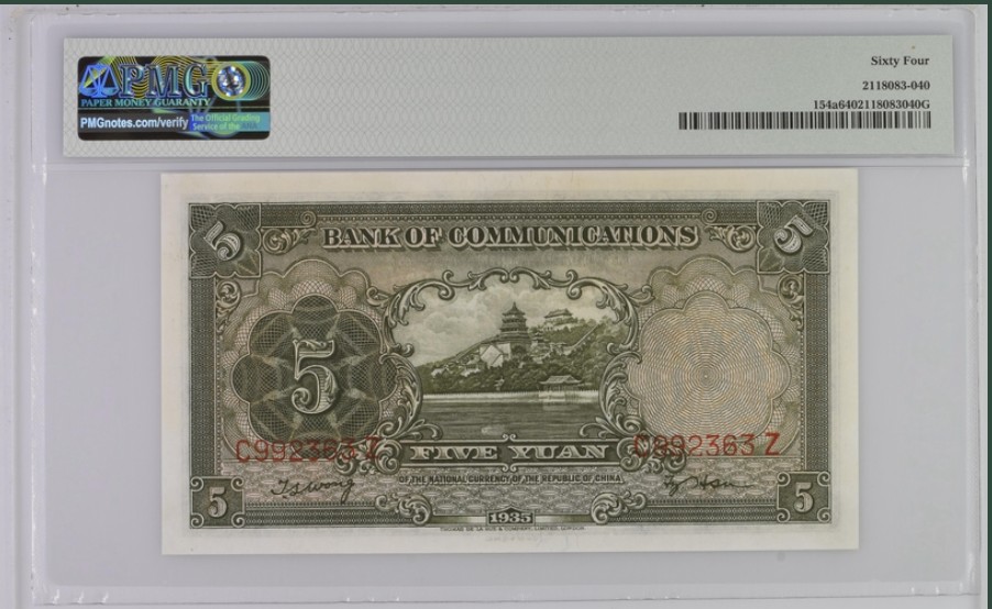 收藏联盟Quantum Auction 第245期拍卖  交通银行1935年5元 PMG64