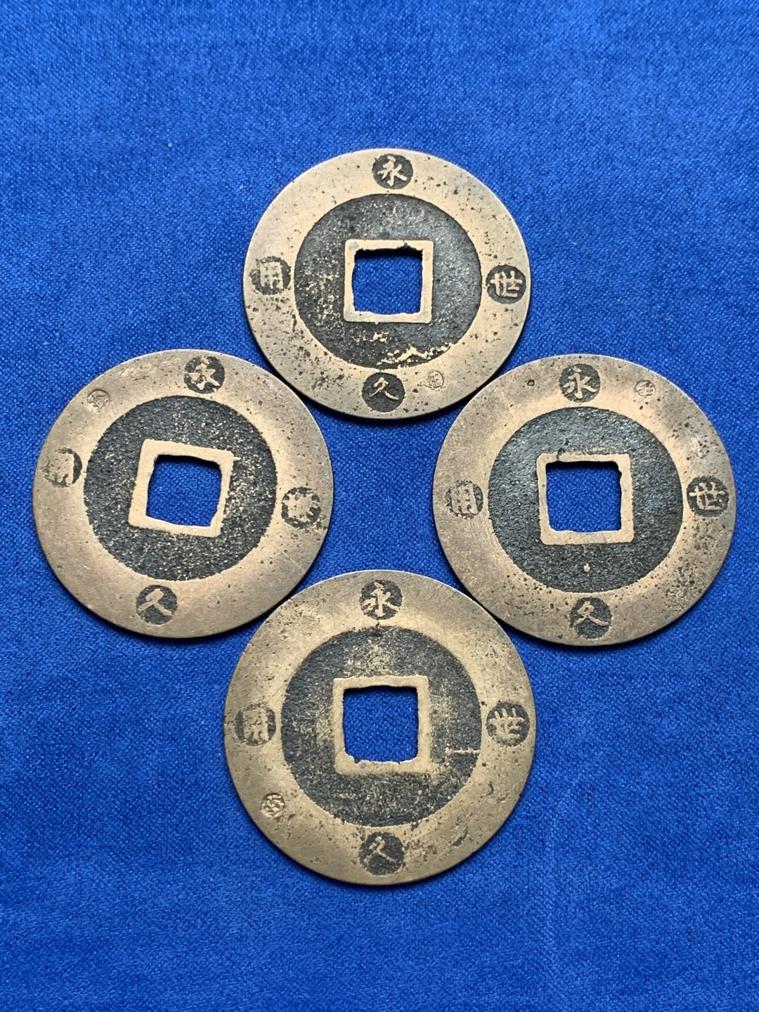 《竞宝斋》第148场-周日，周一 2场 (全场包邮) 日本宝永通宝传世光亮品 珍字全方位 四枚一套 单枚直径约37.7mm，单枚重量约9.7克