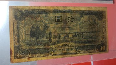 评级币混拍 1944年伪蒙疆银行十元 356759  爱藏40