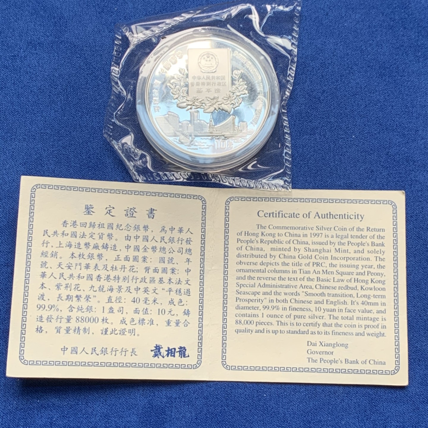 《竞宝斋》第148场-周日，周一 2场 (全场包邮) 1996年中国香港回归纪念精制银币（第二组） 1盎司31.1克银币 含银量99.9% 正面基本法 发行量88000枚 带证书盒子