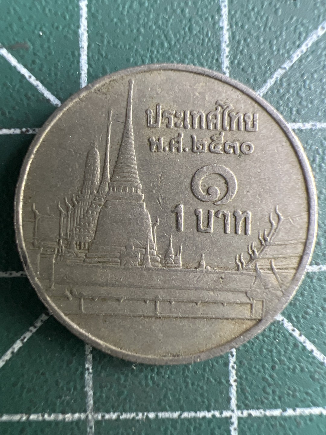 泡泡堂第291期  世界硬币 （无押金，捡漏，全场20包邮，偏远地区除外，接收代拍业务） 泰国一铢