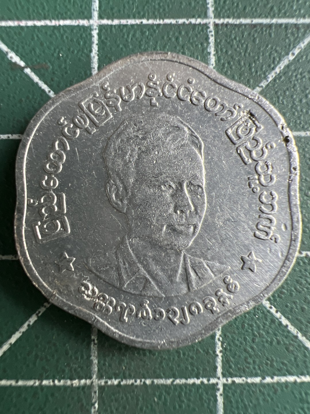 泡泡堂第284期  世界硬币 （无押金，捡漏，全场20包邮，偏远地区除外，接收代拍业务） 缅甸