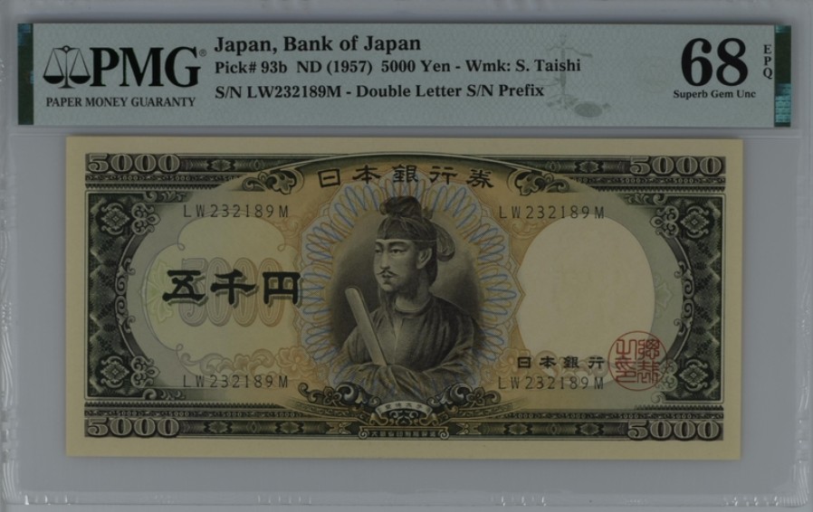 收藏联盟Quantum Auction 第245期拍卖  日本1957年5000日元 PMG68 圣德太子(派遣隋使来中国学习先进的文化)