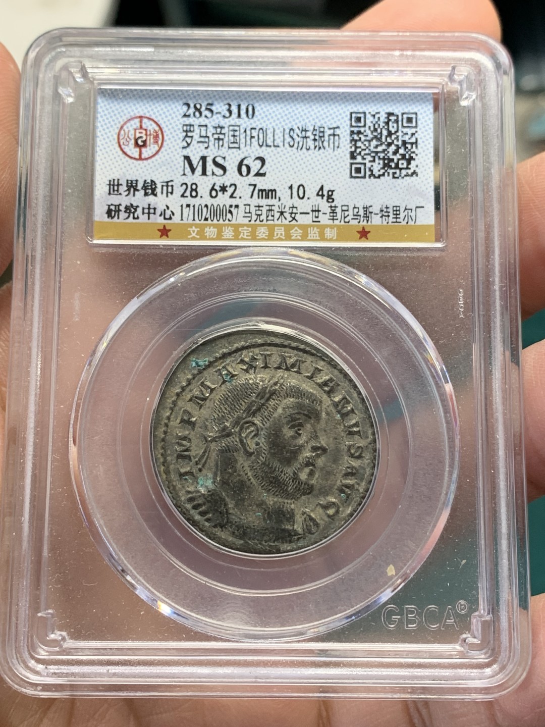 《竞宝斋》第148场-周日，周一 2场 (全场包邮) 公博 MS62 公元285-310年 古罗马马克西米利安一世follis银币 打制居中，镀银层保存较好