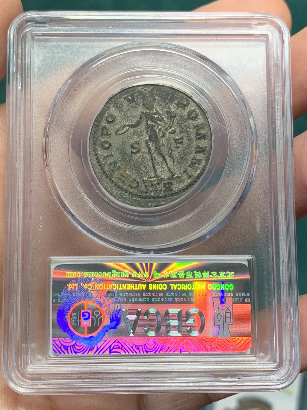 《竞宝斋》第148场-周日，周一 2场 (全场包邮) 公博 MS62 公元285-310年 古罗马马克西米利安一世follis银币 打制居中，镀银层保存较好