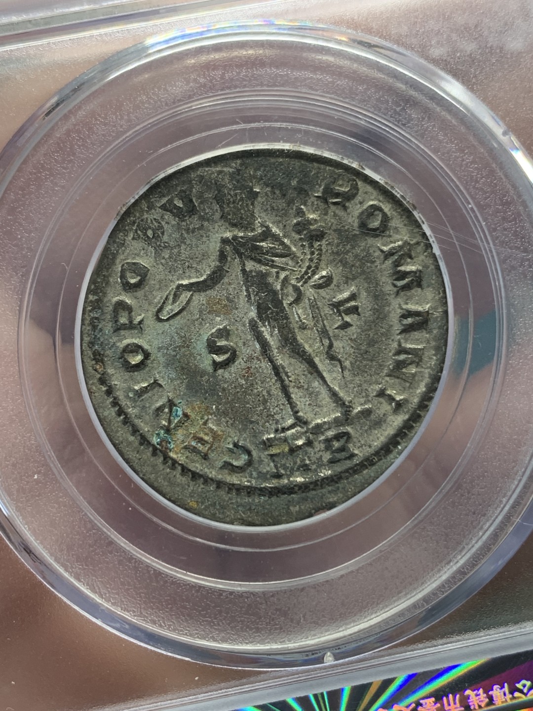 《竞宝斋》第148场-周日，周一 2场 (全场包邮) 公博 MS62 公元285-310年 古罗马马克西米利安一世follis银币 打制居中，镀银层保存较好