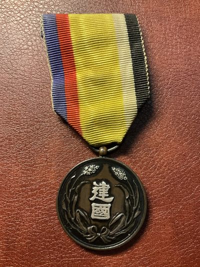 全场0元起拍 松山幣藏第12场勋徽章拍卖 - 伪满建国