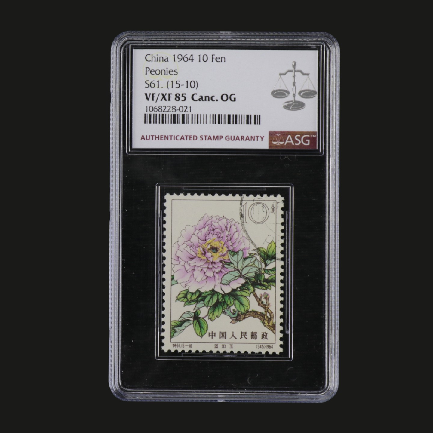 【亘邦集藏】第152期拍卖 1964年 特61牡丹10分15-10 ASG VF/XF85 1068228-021