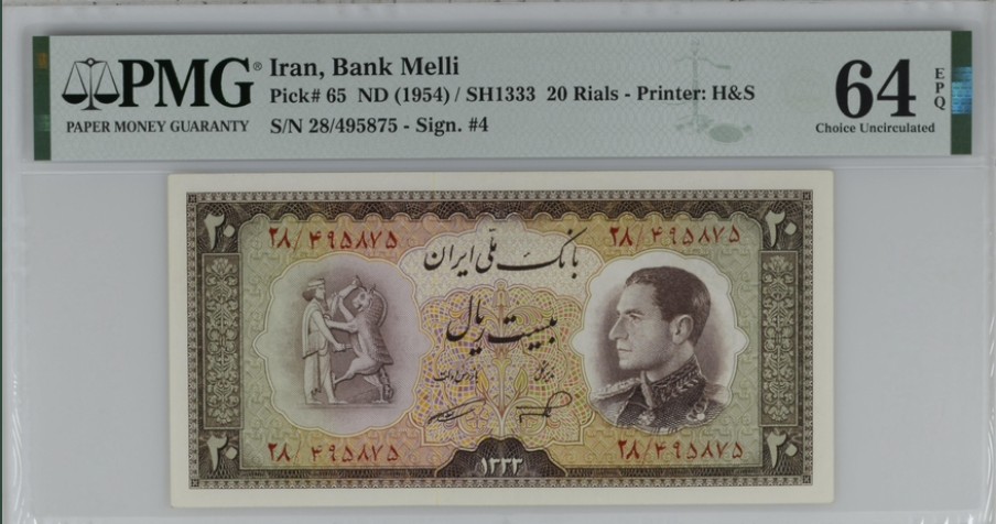 收藏联盟Quantum Auction 第245期拍卖  伊朗1954年20里亚尔 PMG64e 背面是位于德黑兰的伊朗国家银行