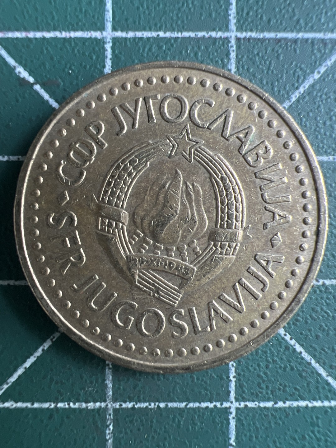 泡泡堂第266期  世界硬币 （无押金，捡漏，全场20包邮，偏远地区除外，接收代拍业务） 南斯拉夫五分
